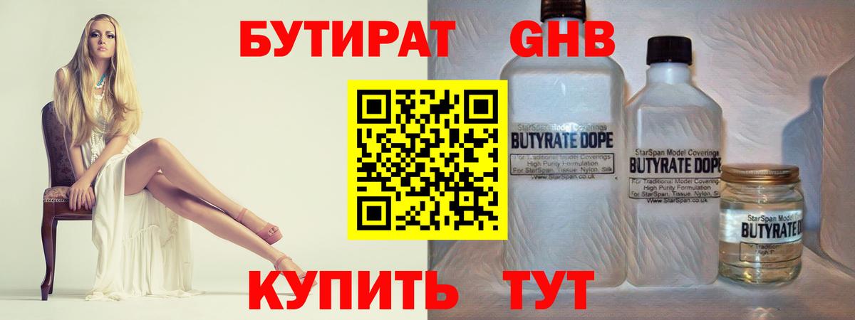 БУТИРАТ 1.4BDO  Вход с VPN  Бутират  Ухта 