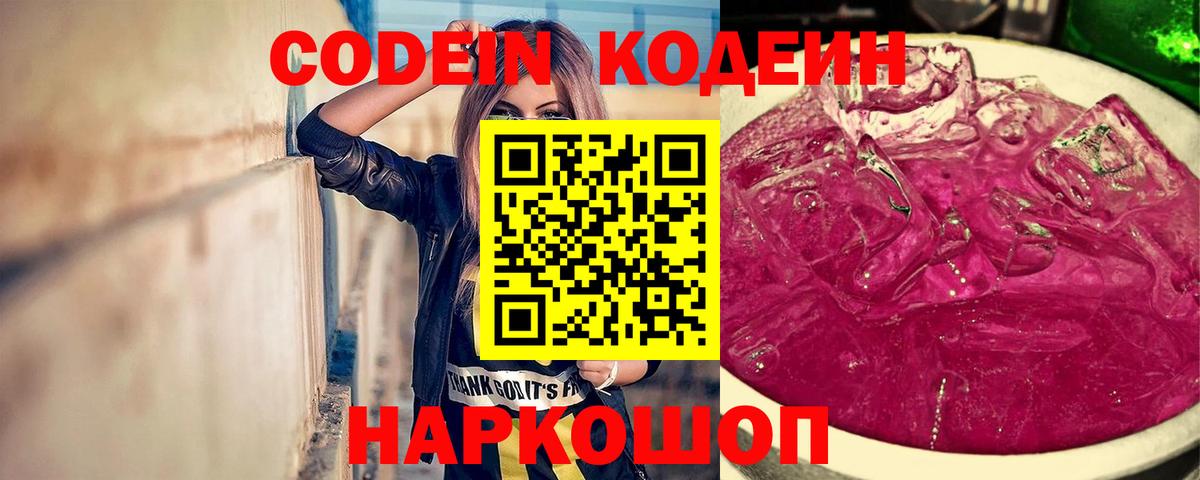 Кодеиновый сироп Lean напиток Lean (лин)  Вход с VPN  Ухта  Кодеин Purple Drank 