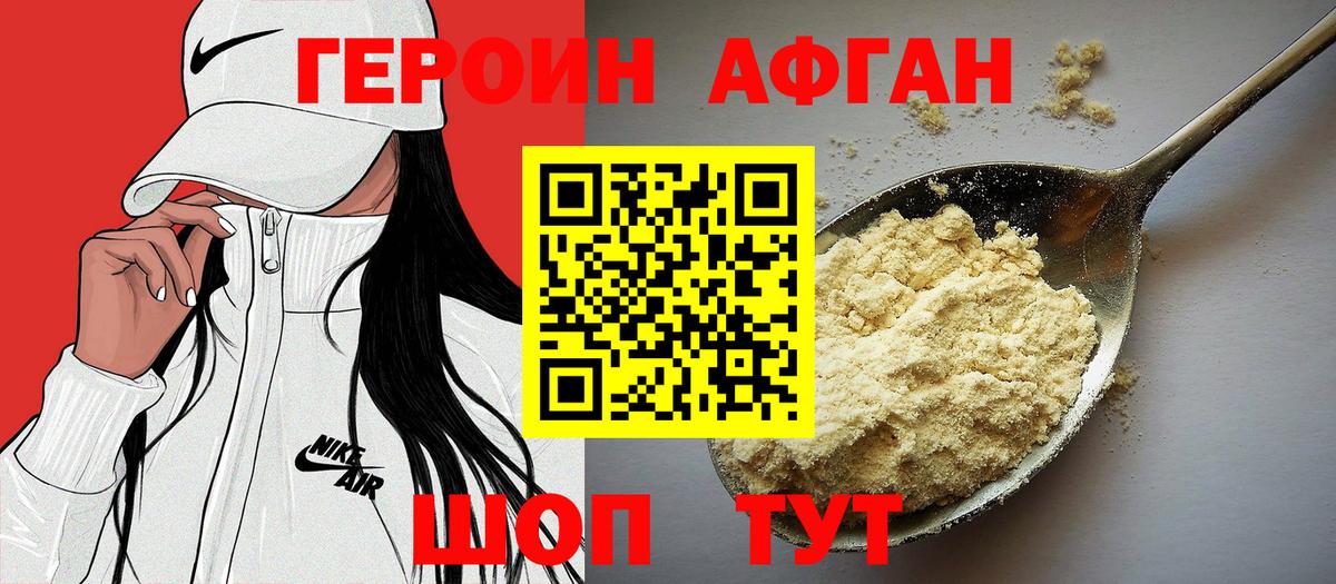 Ухта  ГЕРОИН афганец  Героин  Вход с VPN 