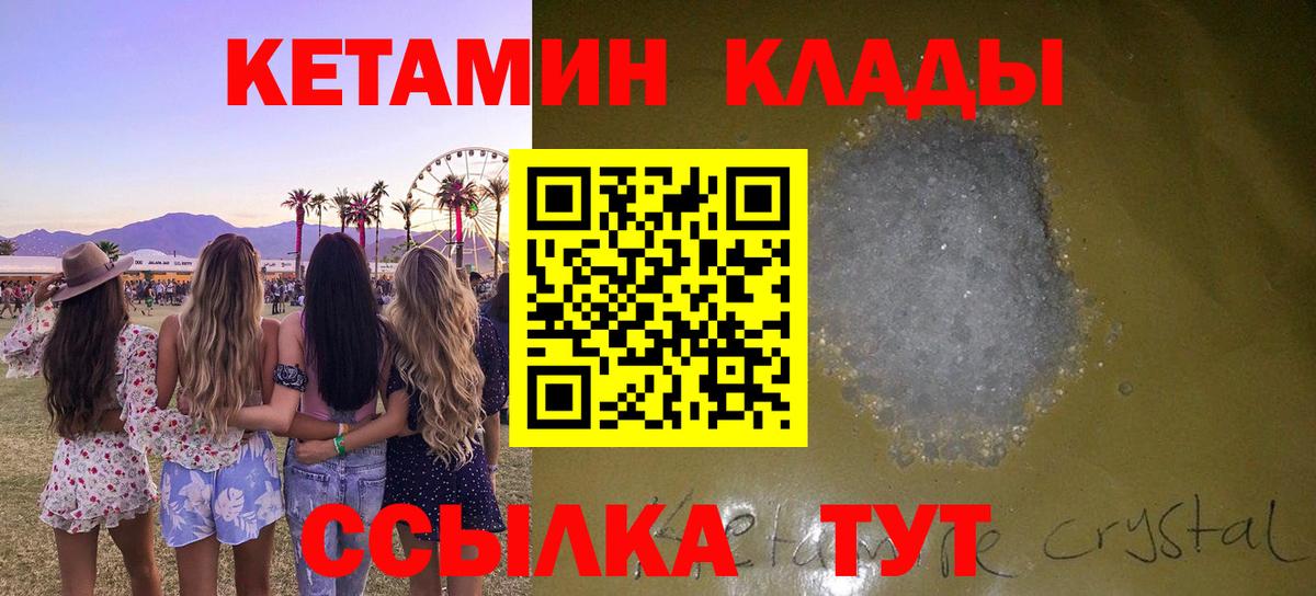 КЕТАМИН VHQ Ухта